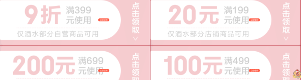 促销活动：京东秒杀 大牌齐聚 美酒盛宴
