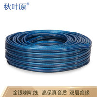 CHOSEAL 秋叶原 HIFI音响线音频线喇叭线带神经线主音箱线300芯蓝色透明10米 QS2208T10S