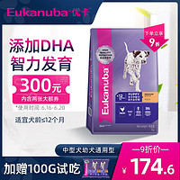 Eukanuba/优卡中型犬幼犬主粮边牧哈士奇通用型3kg装