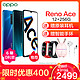 OPPO Reno Ace 星际蓝12G+256G 90Hz电竞屏65W超级闪充高通骁龙855Plus全面屏游戏拍照手机全网通4G