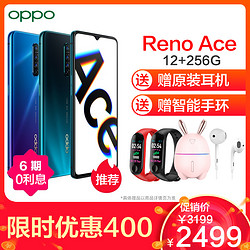 OPPO Reno Ace 星际蓝12G+256G 90Hz电竞屏65W超级闪充高通骁龙855Plus全面屏游戏拍照手机全网通4G