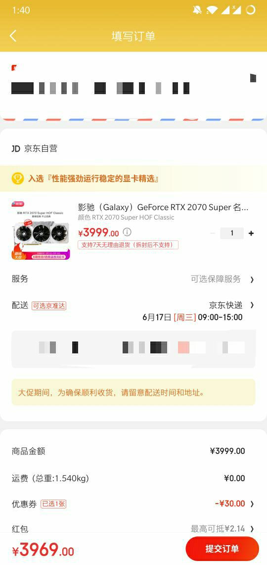 订单截图