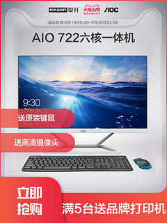 AOC722一体机电脑高清超薄高配游戏家用办公商务品牌整机全套AMD