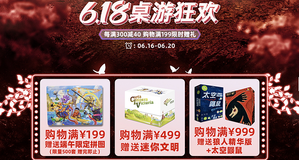 天猫 asmodee旗舰店 618桌游年中特惠  