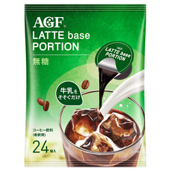 AGF 胶囊咖啡 速溶咖啡液 拿铁冰咖啡基底 无糖 18g*24粒 *5件