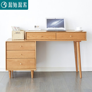 原始原素北欧可伸缩书桌书架组合实木电脑桌转角书房办公桌B3169