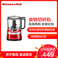 KitchenAid/凯膳怡 切碎机家用绞肉机 小型多功能搅拌料理机3516 红色