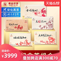 湘益生肖茶组合装5盒装