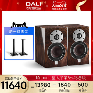 DALI/达尼 Menuet第6第六代皇太子 HIFI高保真发烧书架音响箱一对