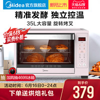 美的电烤箱家用小型全自动烘焙多功能35L大容量蛋糕烤箱PT3505