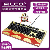 FILCO定制斐尔可大f个性手工机械键盘KOBO漆色系列花纹红双模蓝牙