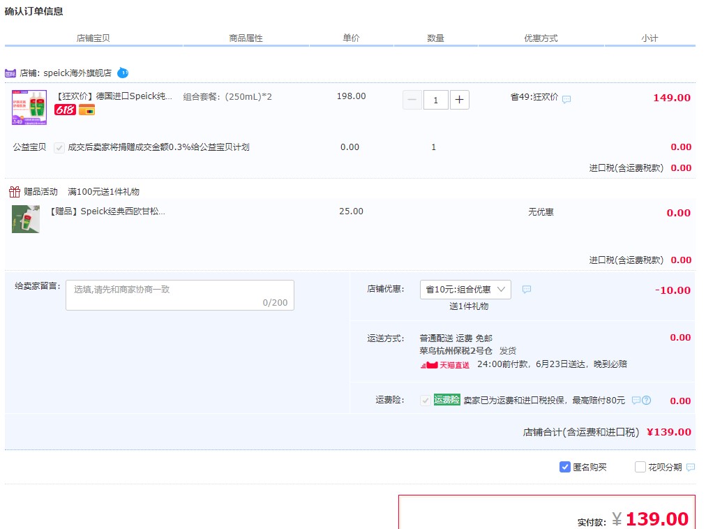 订单截图