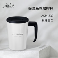airlist 保温咖啡杯 带盖 330ml