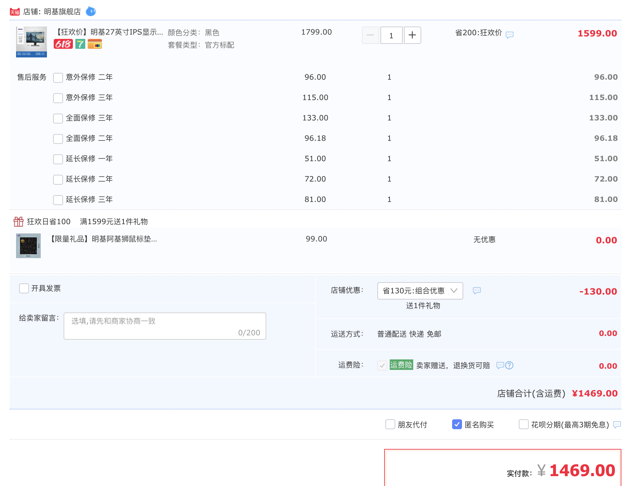 订单截图