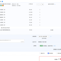 订单截图缩略图