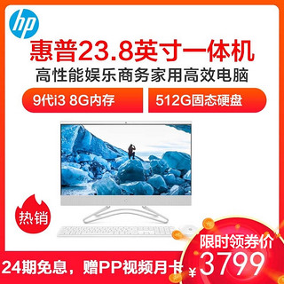 惠普(HP)24-f035wcn 23.8英寸高性能娱乐商务家用高效现代化办公一体机电脑( i3-9100T/8GB /512SSD/白)