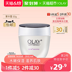 Olay/玉兰油细滑活肤菁华霜 补水保湿高保湿滋润淡化细纹面霜