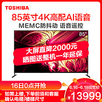 东芝（TOSHIBA）85U5950C 85英寸4K超高清人工智能互联网WIFI平板液晶电视机
