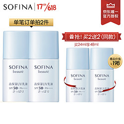 Sofina 苏菲娜 芯美颜日间倍护防晒乳 清爽型 12ml 赠同款 12ml *4件