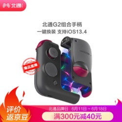 北通Betop G2手机游戏手柄 吃鸡神器辅助按键和平精英王者荣耀一键连招热血街篮安卓苹果手机通用 深邃灰