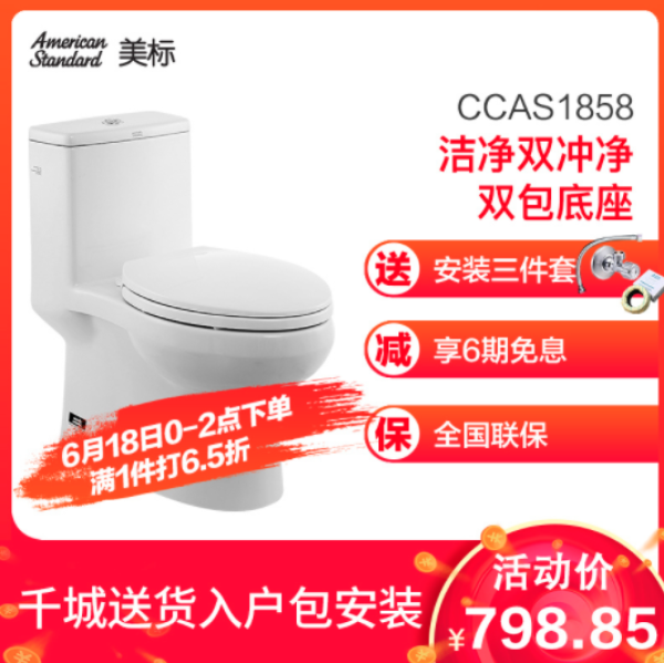 American Standard 美标 CCAS1858 喷射虹吸式马桶