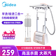 美的（Midea）挂烫机家用 熨斗 蒸汽挂烫机 双杆手持熨烫机电熨斗YGJ20P1