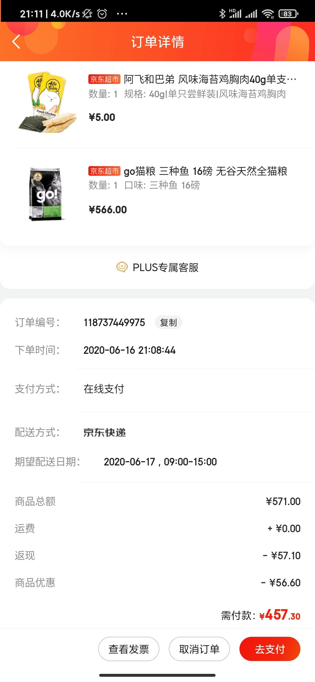 订单截图