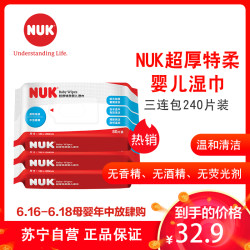 NUK湿巾母婴幼儿童加厚加柔婴儿湿纸巾三连包80抽3连包 婴儿湿巾手口专用 湿巾纸