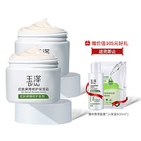 Dr.Yu 玉泽 皮肤屏障修护保湿霜 50g*2件装+修护面膜*2片+修护水50ml