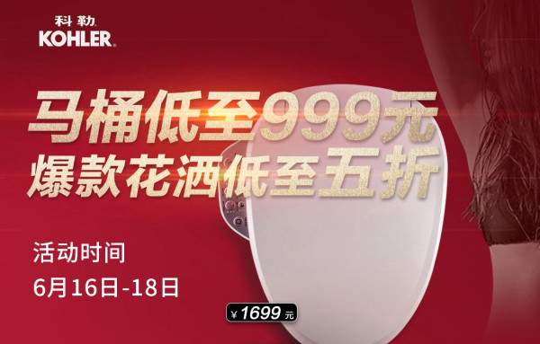 苏宁易购 科勒厨卫 618现货爆品