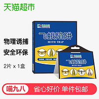 科凌虫控灭飞蛾杀虫剂蛾蚋诱捕器除米面蛾杀小飞虫克星
