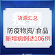 按需选购：防疫物资、食品生鲜 货源汇总