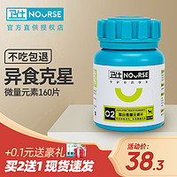 Nourse 卫仕 宠物猫泰迪 微量元素粉 160片