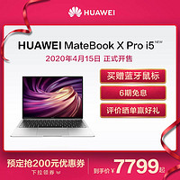 华为/HUAWEI MateBook X Pro2020款英特尔十代i5-10210U+16GB+512GB 独显/集显笔记本电脑