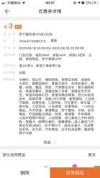 苏宁拼购红包满20-3元