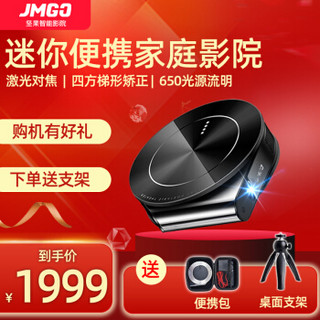 坚果（JmGO）T9微型投影仪家用高清办公智能迷你小型便携式网课投影机无线手机同屏 坚果T9