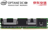 intel 英特尔 Optane DC傲腾持久内存 服务器 数据中心级 持久内存模块 256GB 单条