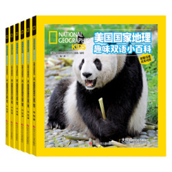 《 美国国家地理趣味小百科》( 中英文双语读物 全6册)