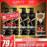 LUX力士鱼子酱黑芝麻黑发柔亮顺滑洗发水/乳330ml*2 *2件