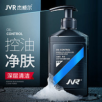 JVR 杰威尔 矿物泥磨砂洗面奶 150g