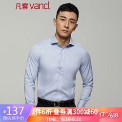 凡客诚品 VANCL凡客商务长袖衬衫男2019新款日式免烫温莎领正装衬衣 蓝色 M *2件