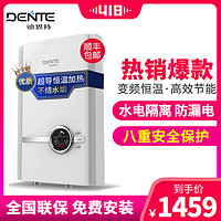 德恩特Dente微电脑式即热式电热水器 智能恒温电热水器洗澡 8.5KW