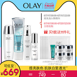 OLAY玉兰油化妆品套装女水感透白光塑套装补水保湿滋润护肤套装女