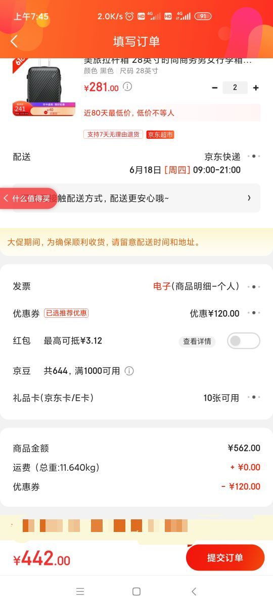 订单截图