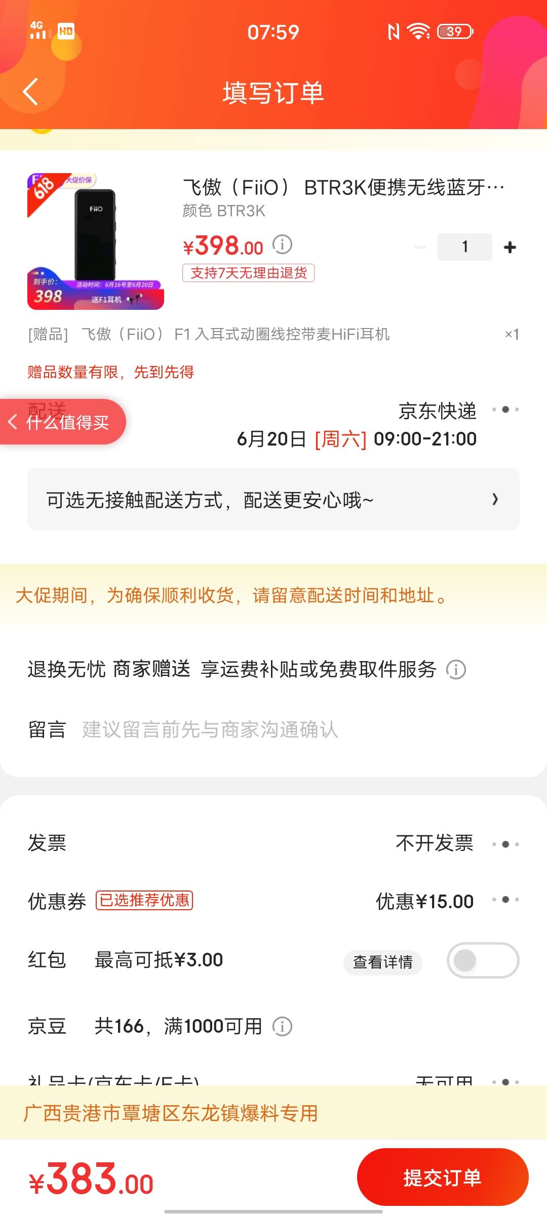 订单截图