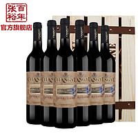 张裕官方 送木箱 红酒整箱6瓶   窖藏赤霞珠干红葡萄酒 百年张裕 *2件