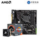  AMD R5 3500X/3600X/3700X搭微星B450M MORTAR MAX主板CPU套装 微星B450M MORTAR 迫击炮 R5 3600套装　