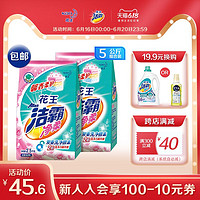 日本花王洁霸净柔5kg无磷洗衣粉家庭装手洗机洗组合袋装洁净柔护