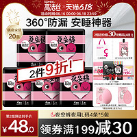 kotex 高洁丝 夜安裤 夜用裤型卫生巾 L 20片 *5件