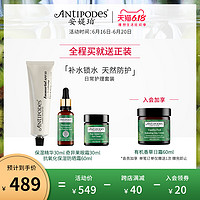 Antipodes强效补水精华奇异果精华眼霜SPF15抗氧化保湿防晒霜组合 *2件